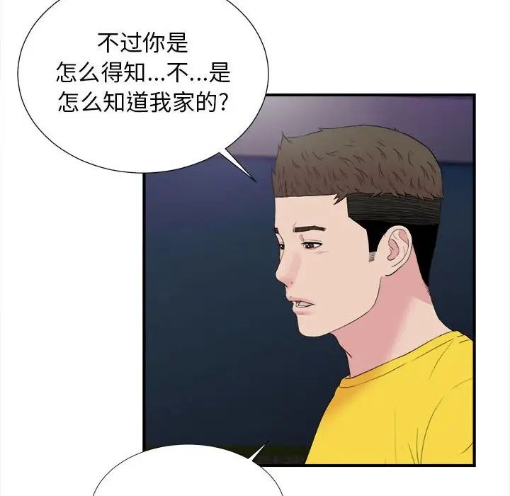 《密友》漫画最新章节第99话免费下拉式在线观看章节第【59】张图片