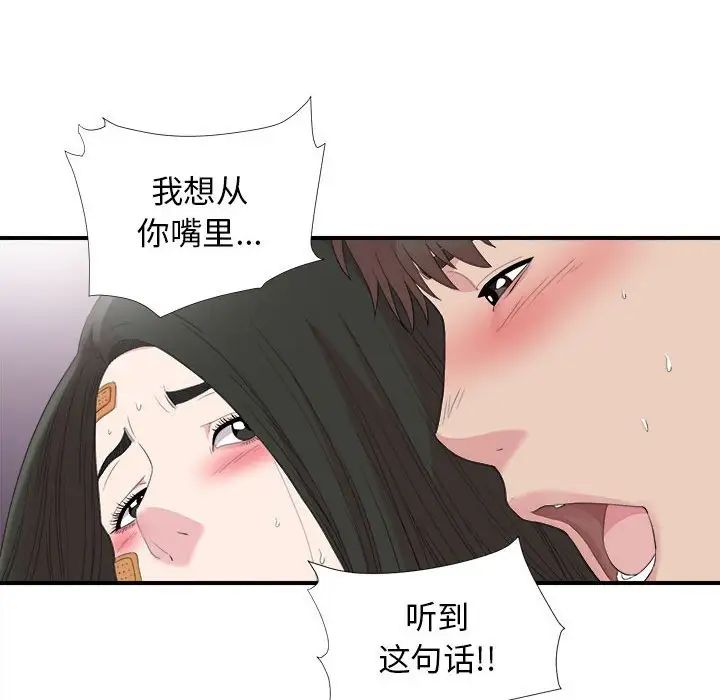 《密友》漫画最新章节第99话免费下拉式在线观看章节第【72】张图片