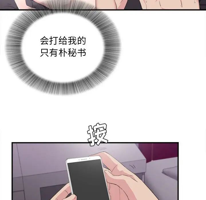 《密友》漫画最新章节第99话免费下拉式在线观看章节第【11】张图片