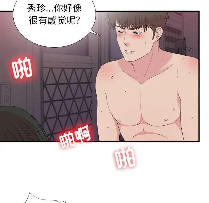 《密友》漫画最新章节第99话免费下拉式在线观看章节第【41】张图片