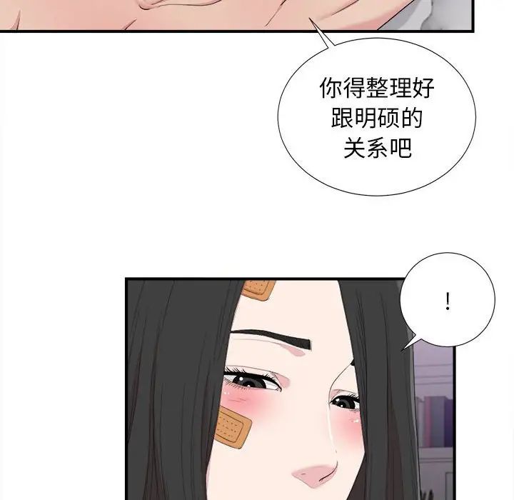 《密友》漫画最新章节第100话免费下拉式在线观看章节第【48】张图片