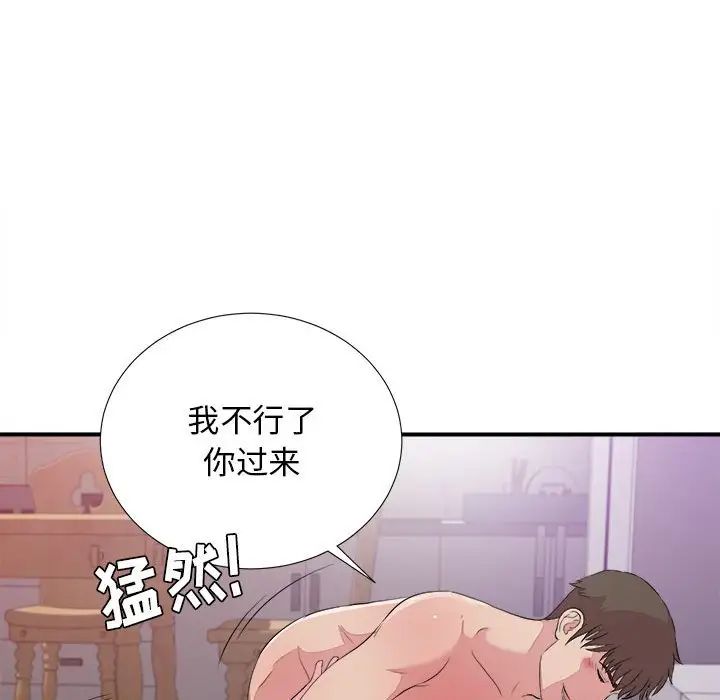 《密友》漫画最新章节第100话免费下拉式在线观看章节第【57】张图片