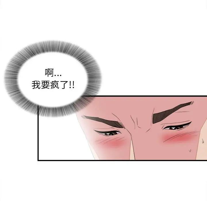 《密友》漫画最新章节第100话免费下拉式在线观看章节第【97】张图片