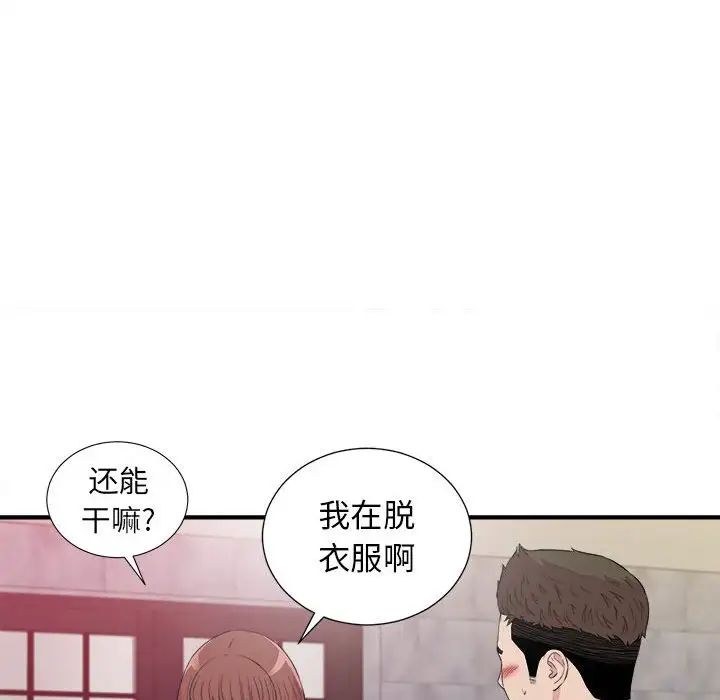 《密友》漫画最新章节第100话免费下拉式在线观看章节第【70】张图片