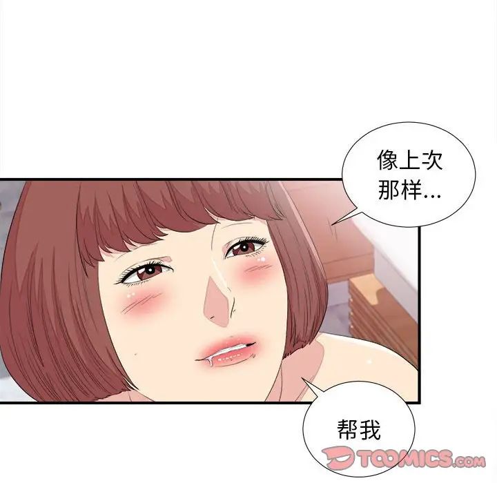 《密友》漫画最新章节第100话免费下拉式在线观看章节第【98】张图片