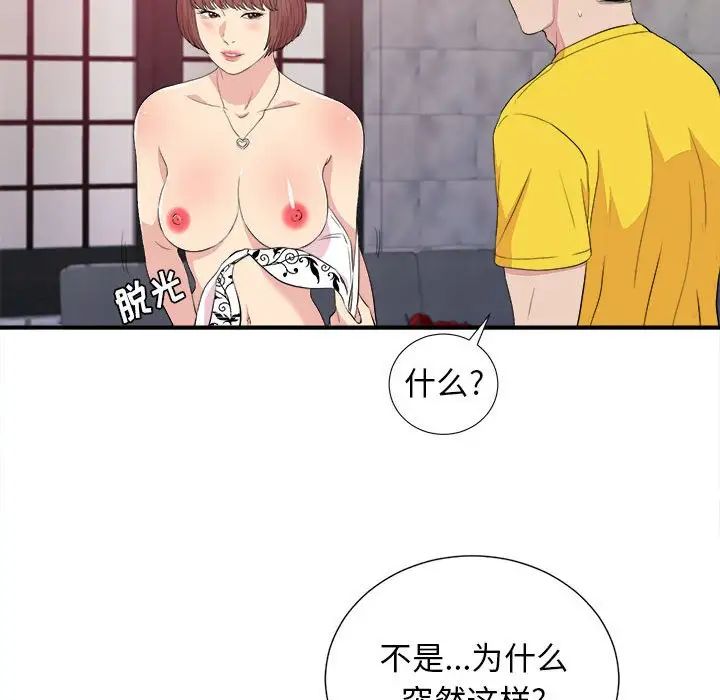 《密友》漫画最新章节第100话免费下拉式在线观看章节第【71】张图片