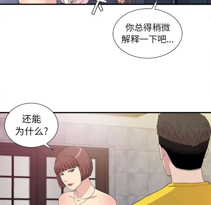 《密友》漫画最新章节第100话免费下拉式在线观看章节第【73】张图片