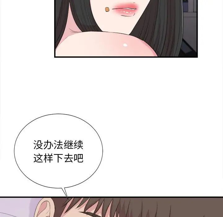 《密友》漫画最新章节第100话免费下拉式在线观看章节第【49】张图片