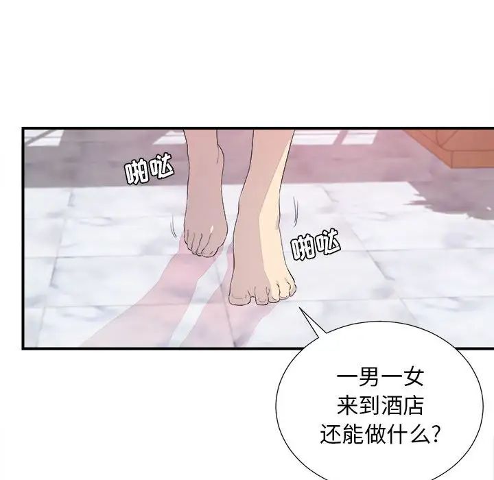 《密友》漫画最新章节第100话免费下拉式在线观看章节第【75】张图片