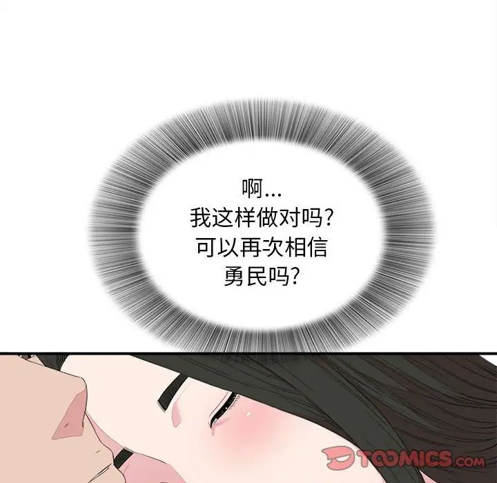 《密友》漫画最新章节第100话免费下拉式在线观看章节第【38】张图片