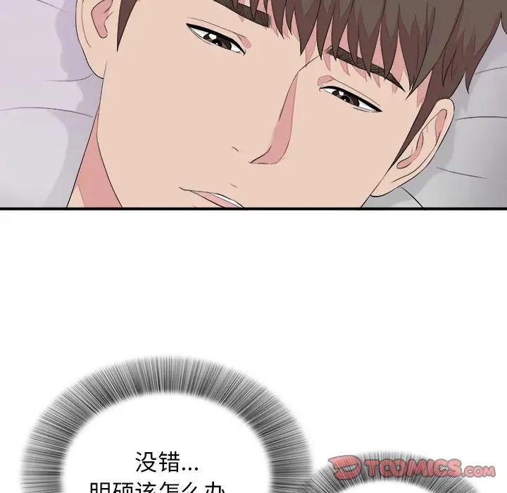 《密友》漫画最新章节第100话免费下拉式在线观看章节第【50】张图片