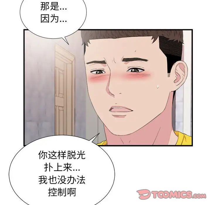 《密友》漫画最新章节第100话免费下拉式在线观看章节第【86】张图片