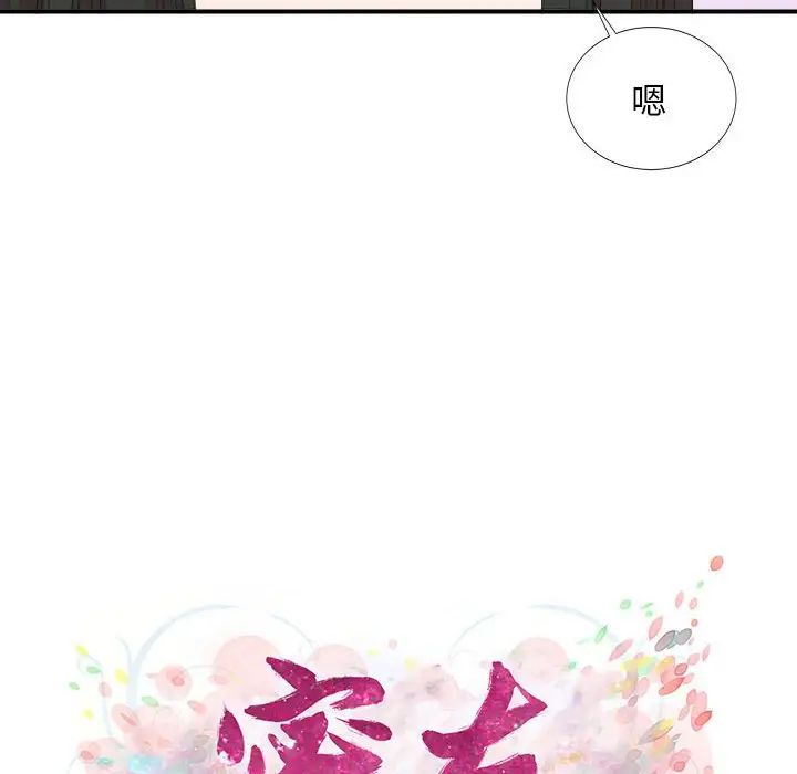 《密友》漫画最新章节第101话免费下拉式在线观看章节第【30】张图片