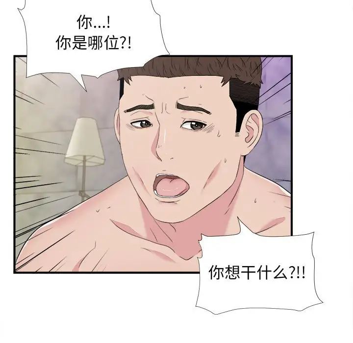 《密友》漫画最新章节第101话免费下拉式在线观看章节第【101】张图片