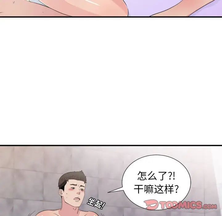 《密友》漫画最新章节第101话免费下拉式在线观看章节第【56】张图片