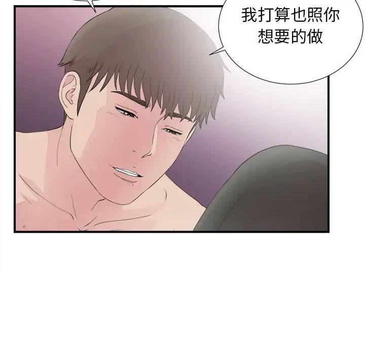 《密友》漫画最新章节第101话免费下拉式在线观看章节第【11】张图片