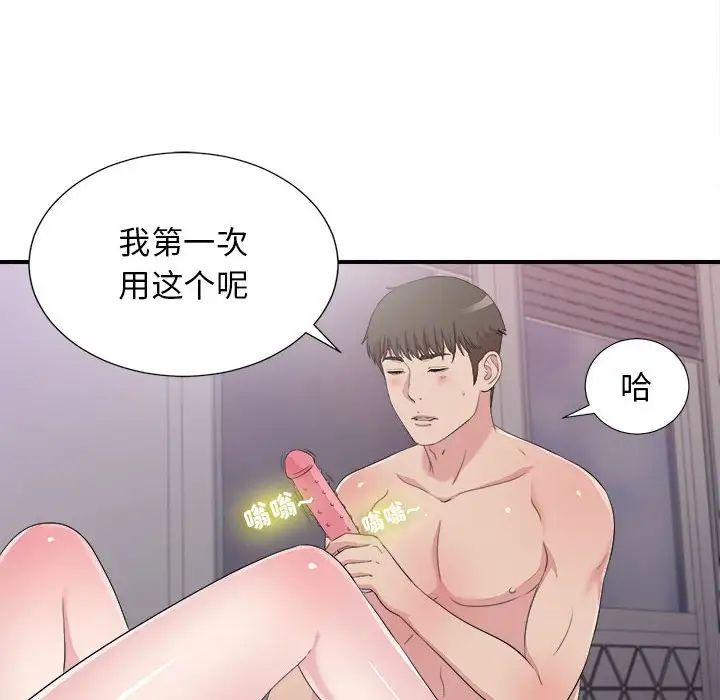 《密友》漫画最新章节第101话免费下拉式在线观看章节第【72】张图片