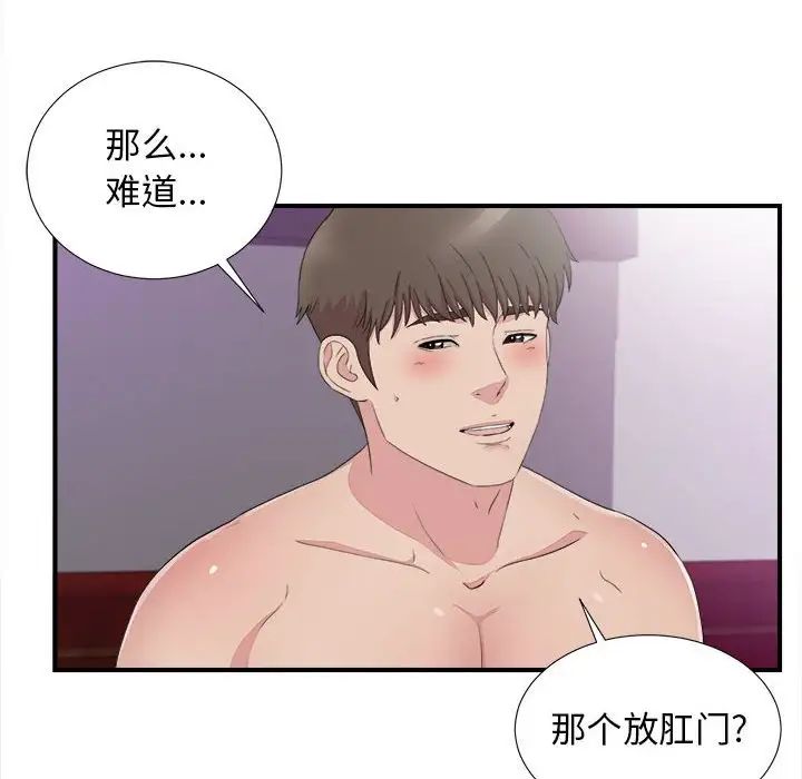 《密友》漫画最新章节第101话免费下拉式在线观看章节第【28】张图片