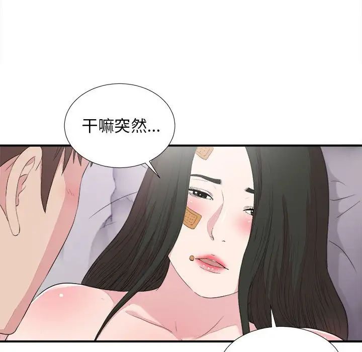 《密友》漫画最新章节第101话免费下拉式在线观看章节第【6】张图片