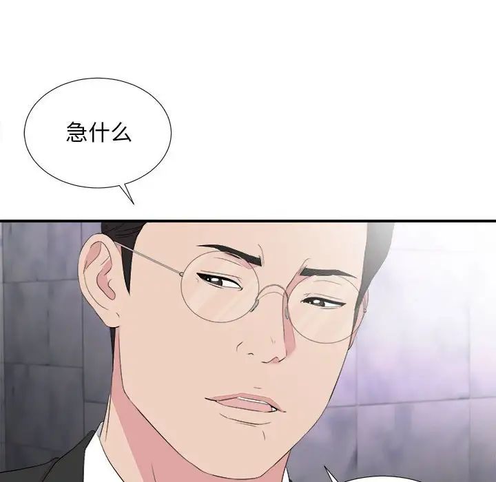 《密友》漫画最新章节第101话免费下拉式在线观看章节第【102】张图片