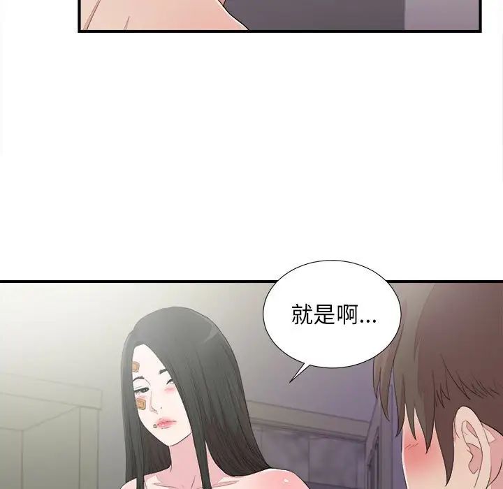 《密友》漫画最新章节第101话免费下拉式在线观看章节第【17】张图片