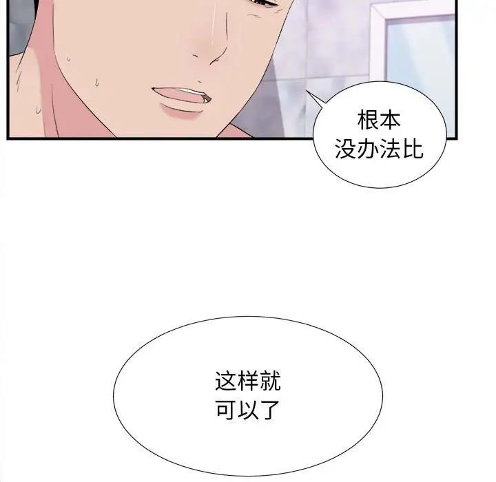 《密友》漫画最新章节第101话免费下拉式在线观看章节第【97】张图片