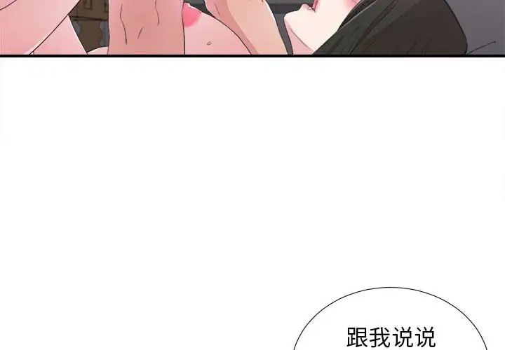 《密友》漫画最新章节第101话免费下拉式在线观看章节第【4】张图片