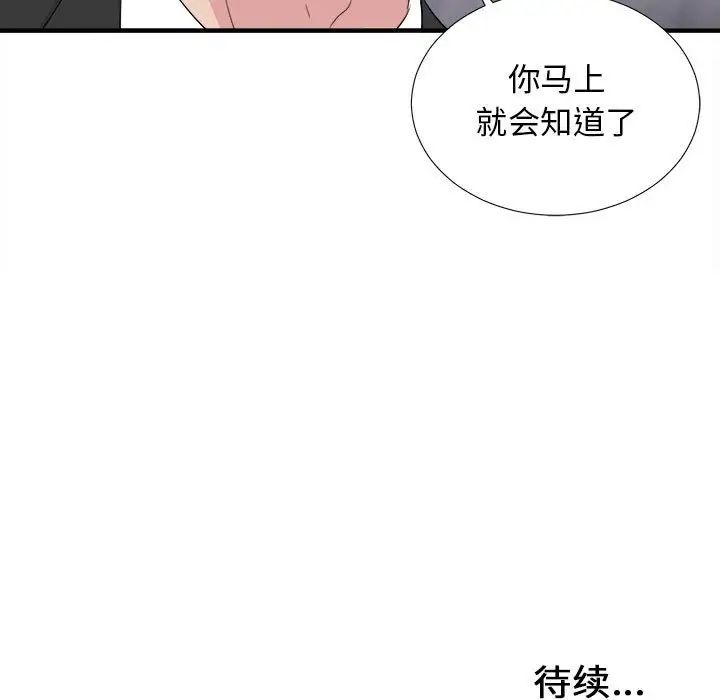 《密友》漫画最新章节第101话免费下拉式在线观看章节第【103】张图片