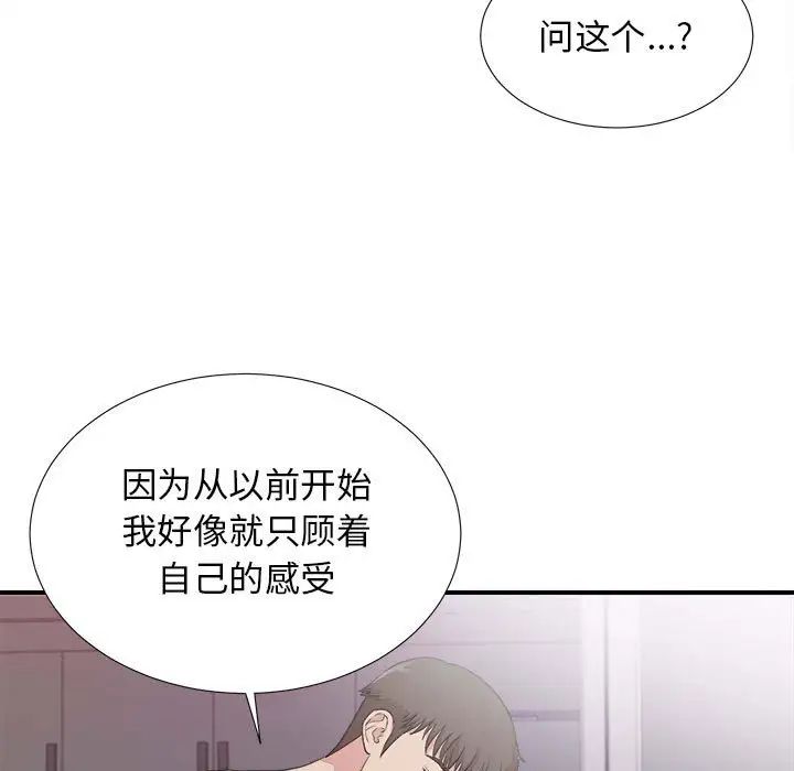 《密友》漫画最新章节第101话免费下拉式在线观看章节第【7】张图片