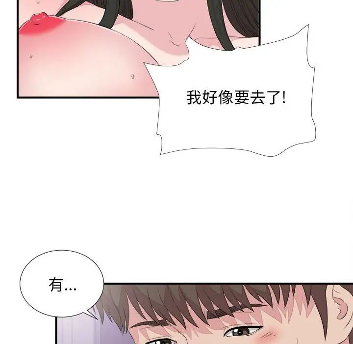 《密友》漫画最新章节第101话免费下拉式在线观看章节第【84】张图片