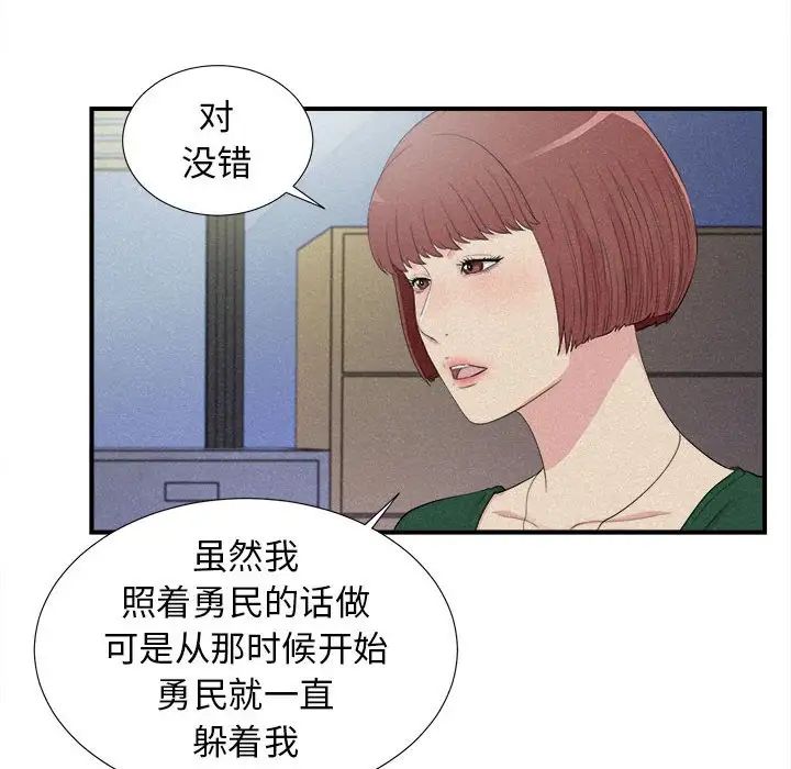 《密友》漫画最新章节第102话免费下拉式在线观看章节第【58】张图片