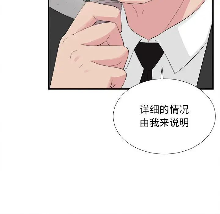 《密友》漫画最新章节第102话免费下拉式在线观看章节第【44】张图片