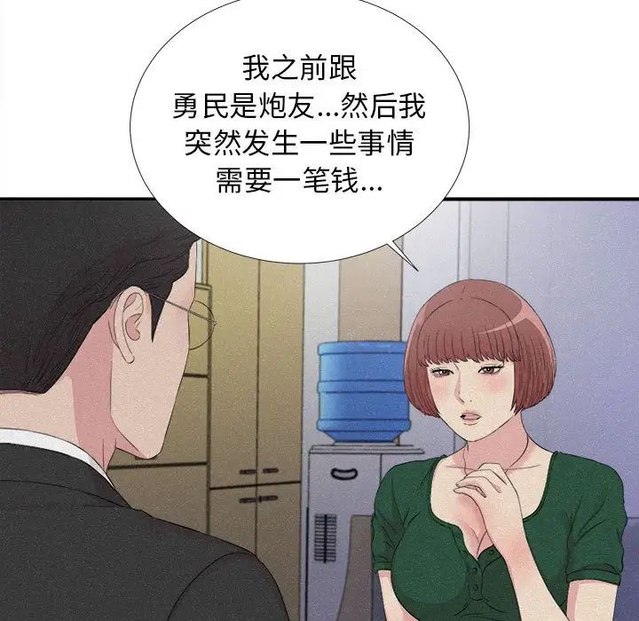 《密友》漫画最新章节第102话免费下拉式在线观看章节第【55】张图片