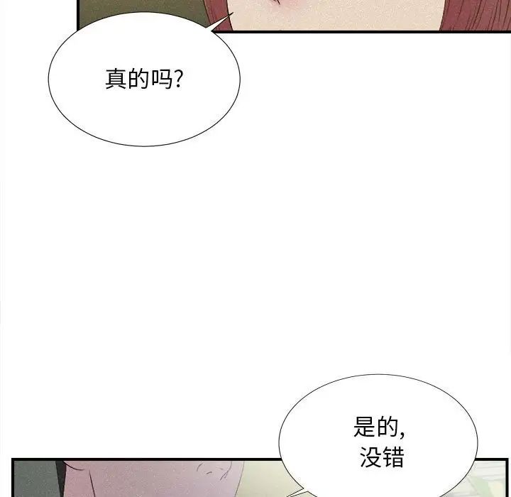 《密友》漫画最新章节第102话免费下拉式在线观看章节第【75】张图片