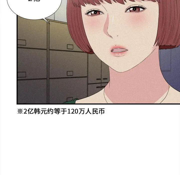 《密友》漫画最新章节第102话免费下拉式在线观看章节第【61】张图片