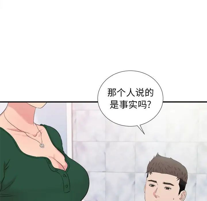 《密友》漫画最新章节第102话免费下拉式在线观看章节第【82】张图片