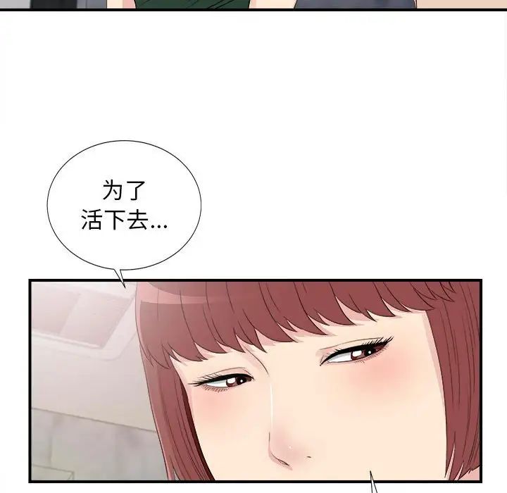 《密友》漫画最新章节第102话免费下拉式在线观看章节第【85】张图片