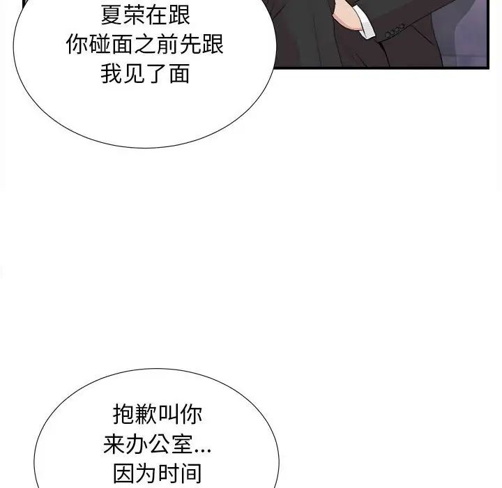 《密友》漫画最新章节第102话免费下拉式在线观看章节第【46】张图片