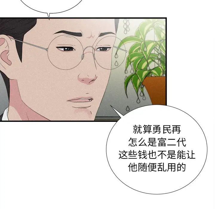 《密友》漫画最新章节第102话免费下拉式在线观看章节第【71】张图片