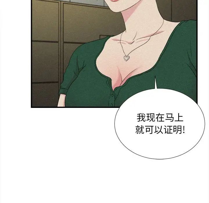 《密友》漫画最新章节第102话免费下拉式在线观看章节第【78】张图片