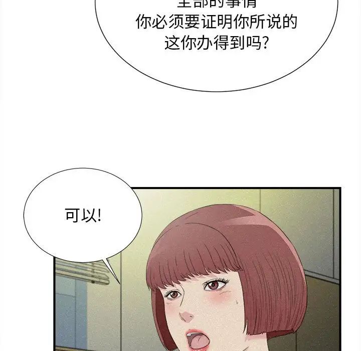 《密友》漫画最新章节第102话免费下拉式在线观看章节第【77】张图片