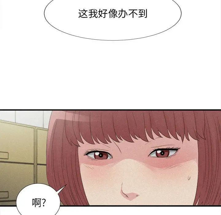 《密友》漫画最新章节第102话免费下拉式在线观看章节第【66】张图片