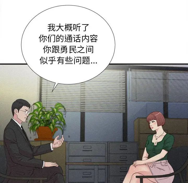 《密友》漫画最新章节第102话免费下拉式在线观看章节第【52】张图片