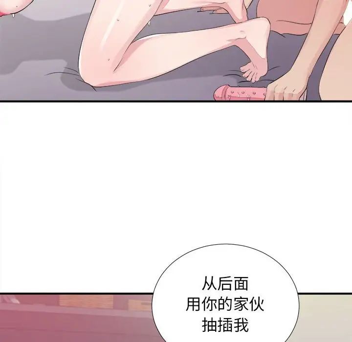 《密友》漫画最新章节第102话免费下拉式在线观看章节第【14】张图片