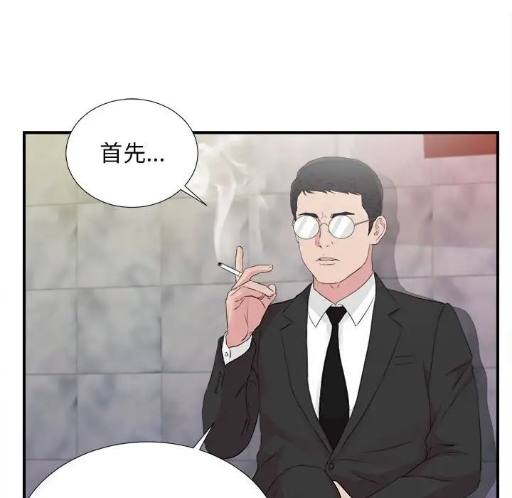 《密友》漫画最新章节第102话免费下拉式在线观看章节第【45】张图片