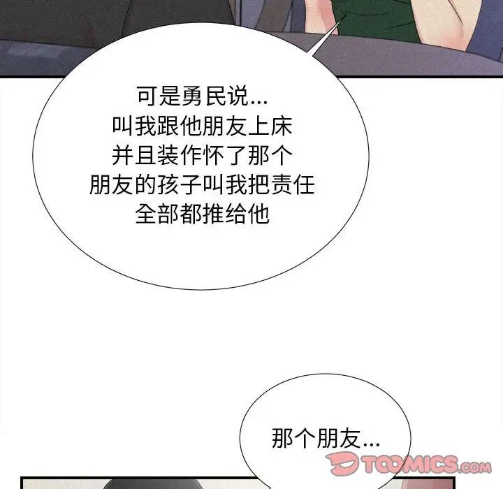 《密友》漫画最新章节第102话免费下拉式在线观看章节第【56】张图片