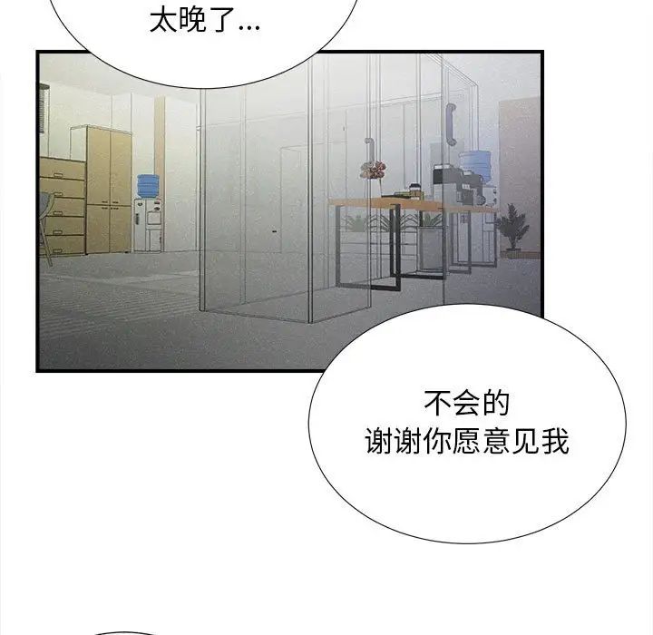 《密友》漫画最新章节第102话免费下拉式在线观看章节第【47】张图片