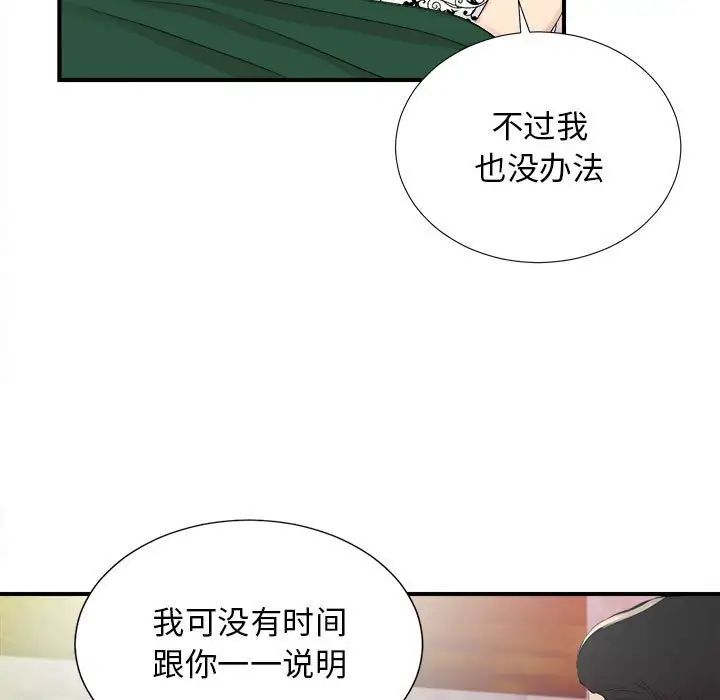 《密友》漫画最新章节第102话免费下拉式在线观看章节第【41】张图片