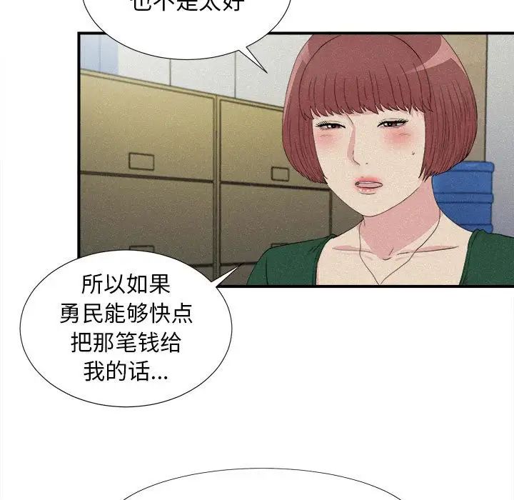 《密友》漫画最新章节第102话免费下拉式在线观看章节第【65】张图片