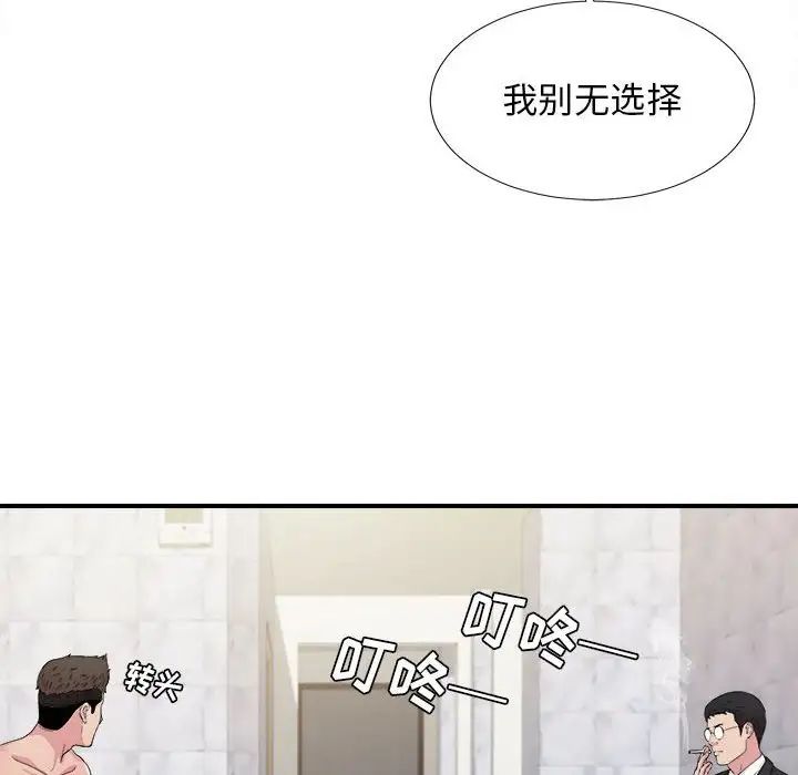 《密友》漫画最新章节第102话免费下拉式在线观看章节第【86】张图片